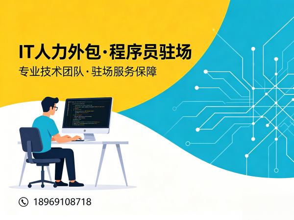 杭州安卓开发程序员或是工程师人力外包解约流程指南