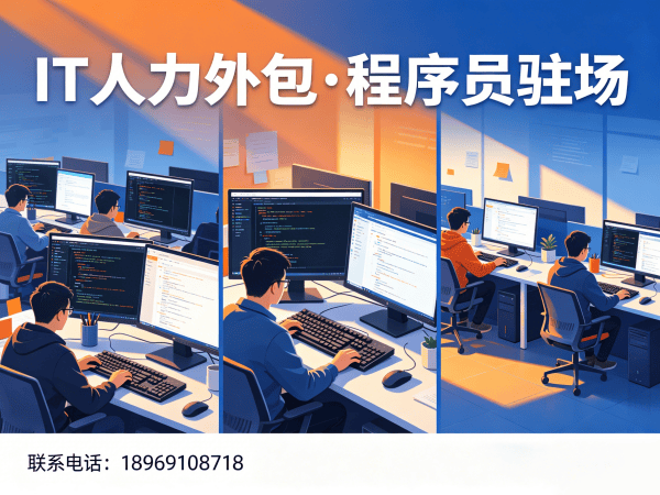 北京安卓开发程序员或工程师人力外包解决方案：高效解决企业技术团队搭建难题