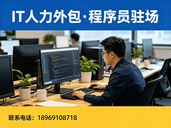 北京前端开发程序员或是工程师人力外包服务内容详解