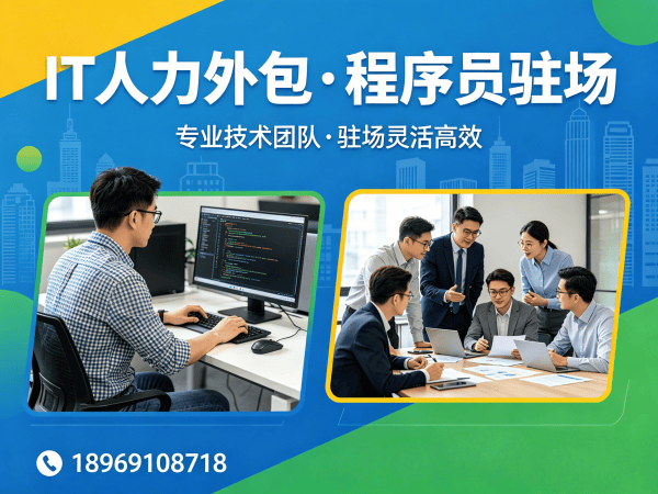 北京小程序开发程序员或是工程师人力外包:合规性保障全解析