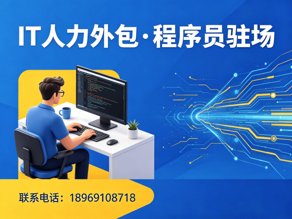 北京大模型开发工程师程序员或是工程师人力外包用工风险解决方案