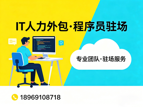 北京iOS开发程序员或是工程师人力外包试用机制全解析
