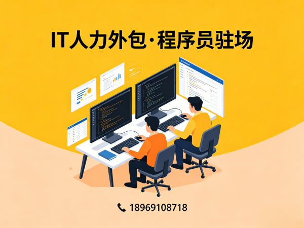 福州IT人力外包解决方案：破解大模型开发工程师招聘难题的高效路径