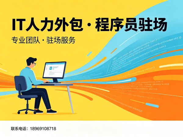 长沙IT人力外包解决方案：AI训练师程序员或工程师外包服务助力企业高效发展