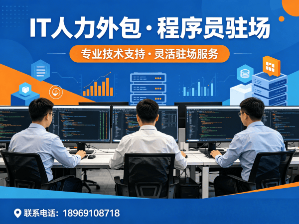 广州.NET开发程序员或是工程师人力外包解决方案，助力企业高效解决技术团队搭建难题