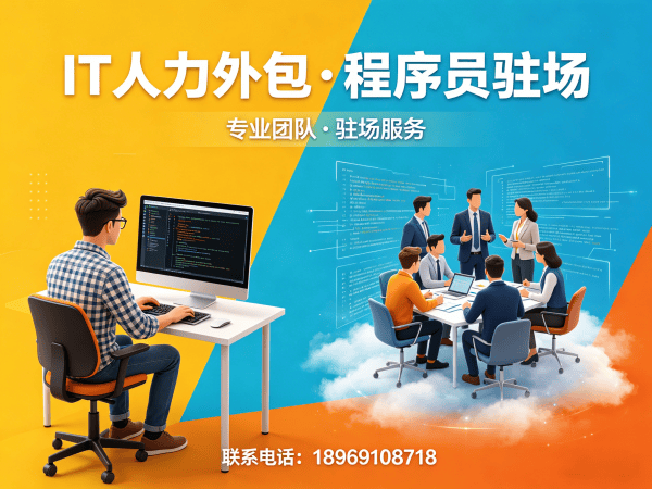 北京C++开发工程师人力外包解决方案：高效解决企业技术团队搭建难题