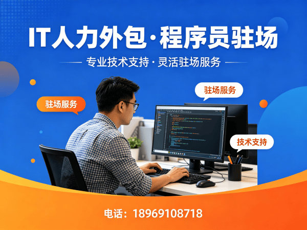 常州IT人力外包解决方案：PHP开发程序员或工程师人力外包服务，解决企业技术团队搭建难题