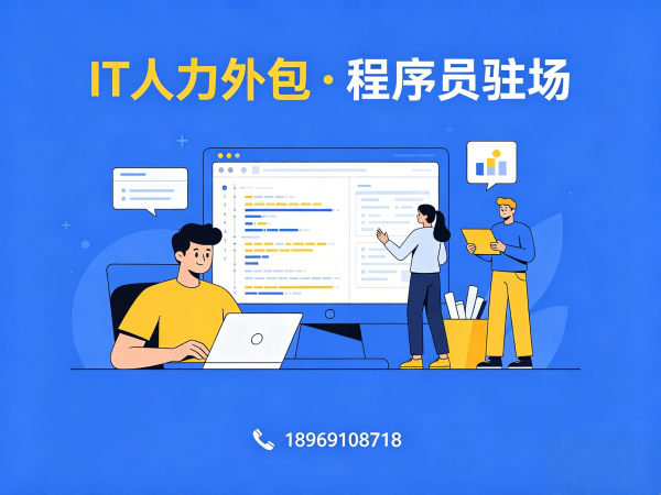 南通C++开发程序员或工程师人力外包服务指南：到岗时间保障与企业需求匹配