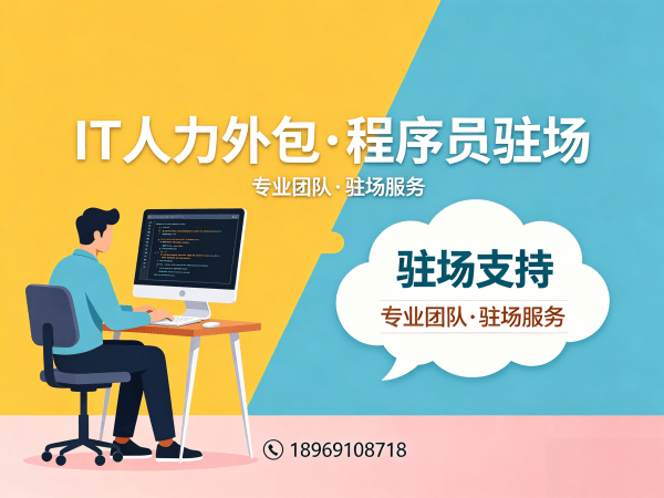 郑州IT人力外包解决方案：运维工程师程序员或是工程师人力外包服务助力企业高效发展