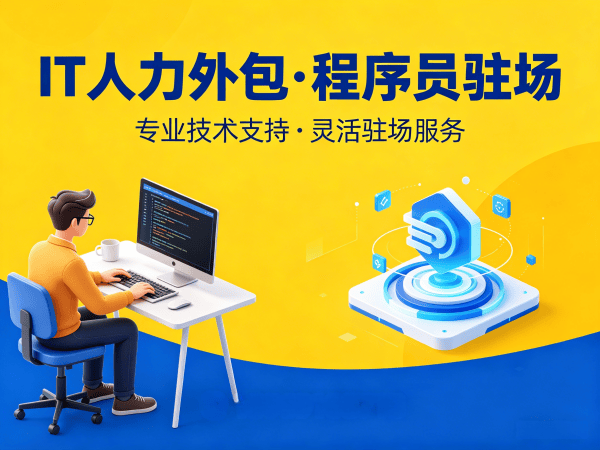 无锡.NET开发程序员或是工程师人力外包付款方式详解