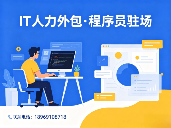 上海AIGC应用开发程序员或是工程师人力外包:更换人员机制详解