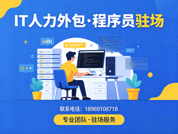 佛山AI算法工程师程序员或是工程师人力外包服务指南:聚焦人员培训保障