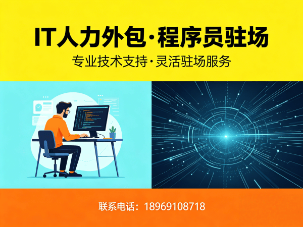 成都IT人力外包解决方案：如何快速解决测试工程师程序员或工程师招聘难题
