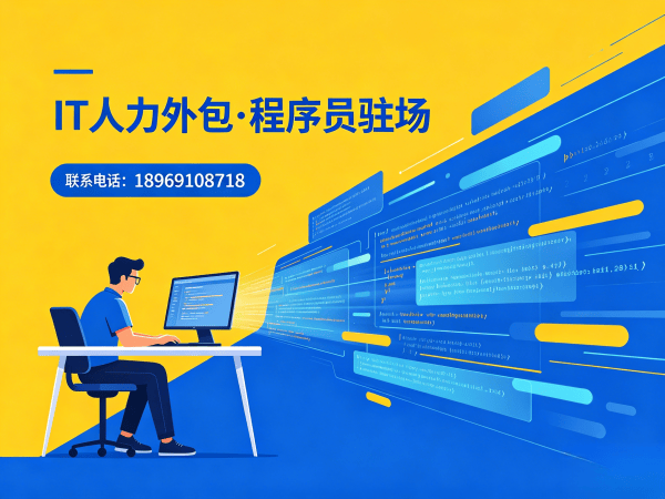 武汉IT人力外包解决方案：ChatGPT开发程序员外包服务助力企业高效解决技术人才缺口