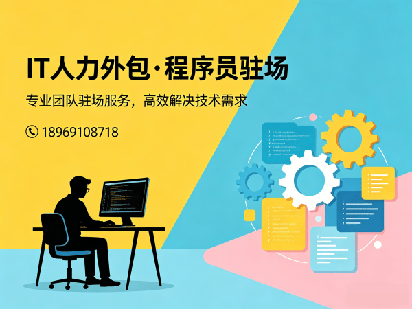 福州C++开发程序员外包解决方案：快速解决企业技术人才需求