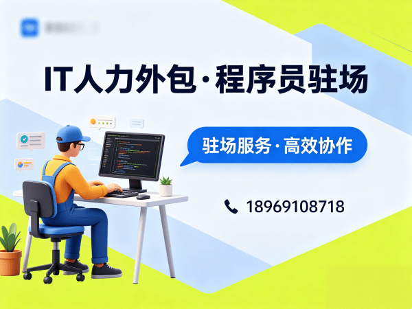 杭州Java开发程序员外包服务指南:人员稳定性保障方案