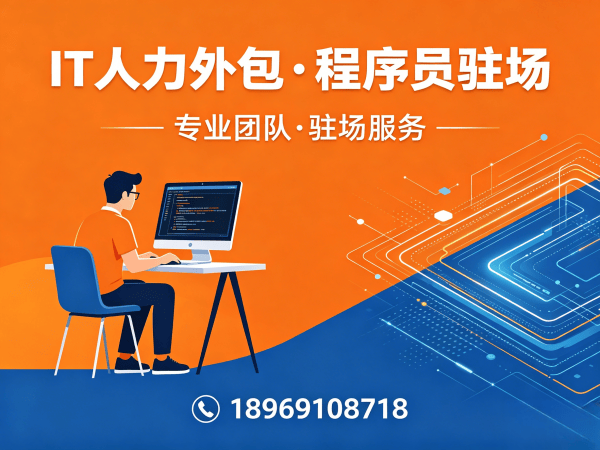 烟台项目经理程序员或是工程师外包服务续约机制详解