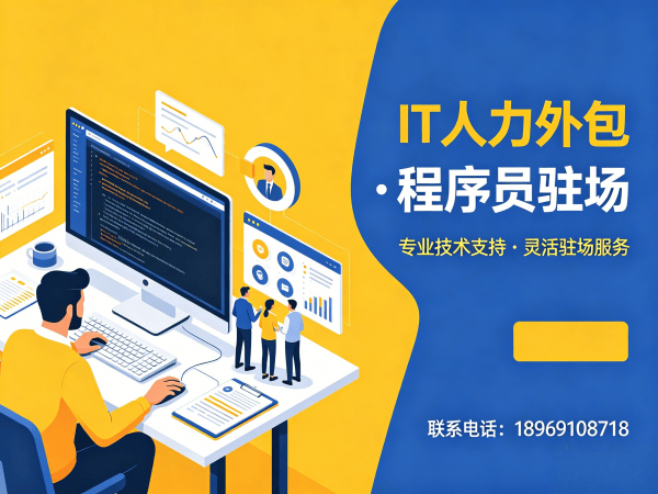 常州IT人力外包解决方案：AI训练师程序员驻场开发，破解企业技术人才难题