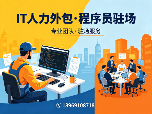 烟台算法工程师程序员或是工程师人力外包专属客户经理服务指南