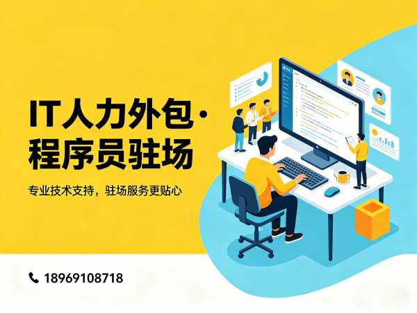 佛山ChatGPT开发程序员外包解决方案 | 专业IT人力外包服务