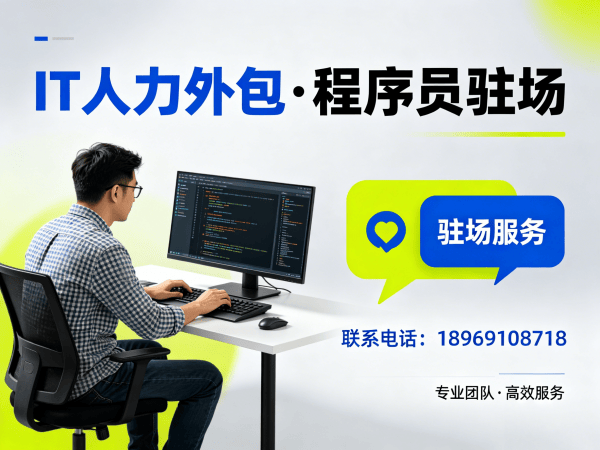 郑州IT人力外包解决方案：运维工程师程序员外包破解企业技术人才短缺难题
