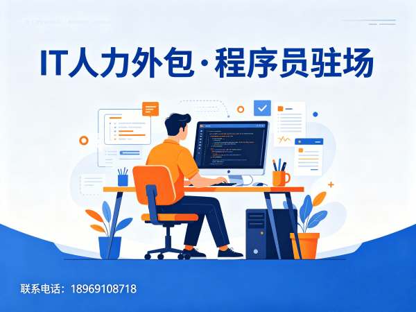 成都iOS开发程序员或工程师外包服务指南：如何实现企业文化适配