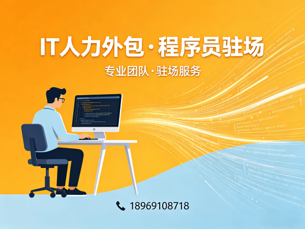 广州IT人力外包解决方案：解决.NET开发程序员招聘难题的高效路径