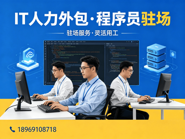 济南Java开发程序员或是工程师人力外包性价比分析