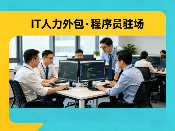 佛山.NET开发程序员或是工程师人力外包面试安排指南