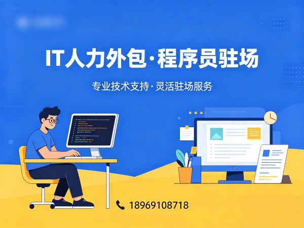 合肥IT人力外包解决方案：高效解决小程序开发程序员招聘难题