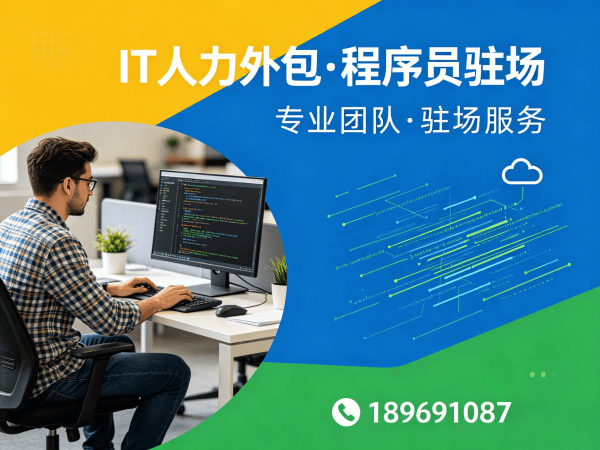 上海IT人力外包解决方案：机器人SLAM算法工程师程序员精准匹配与高效交付