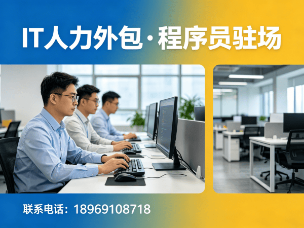 济南Java开发程序员外包收费标准详解,专业IT人力外包服务