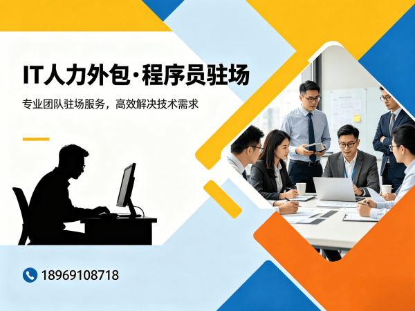烟台PHP开发程序员或是工程师人力外包解决方案，解决企业技术团队搭建与招聘痛点