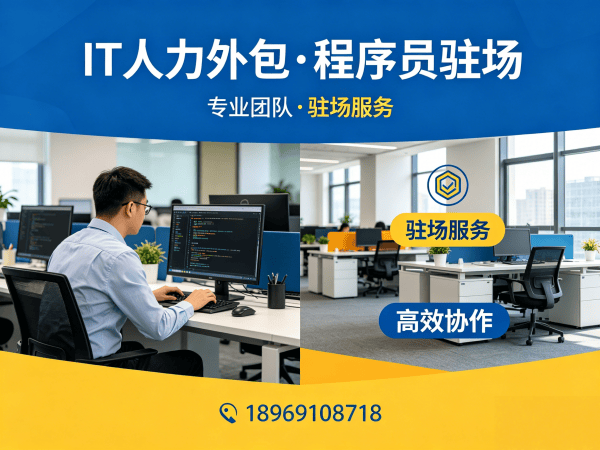 佛山测试工程师程序员或是工程师人力外包到岗时间详解