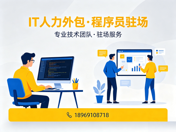 福州AIGC应用开发程序员驻场管理办法详解 | 专业IT人力外包解决方案