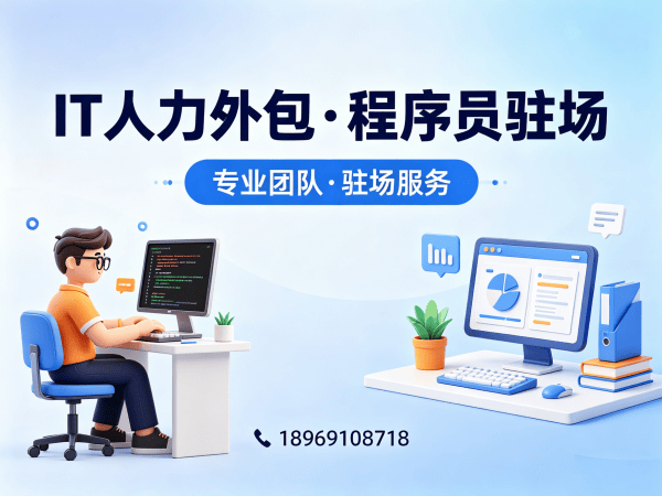北京IT人力外包解决方案：解决企业大模型开发工程师招聘难题