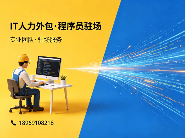重庆C++开发程序员人力外包解决方案 | 专业IT人力外包服务