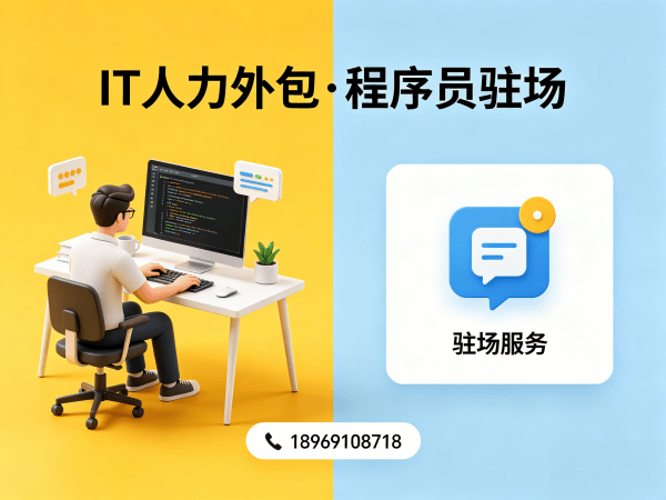 福州IT人力外包解决方案：机器人视觉工程师程序员外包的高效技术团队搭建