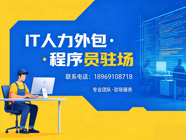 南通前端开发程序员或工程师外包合作模式全解析