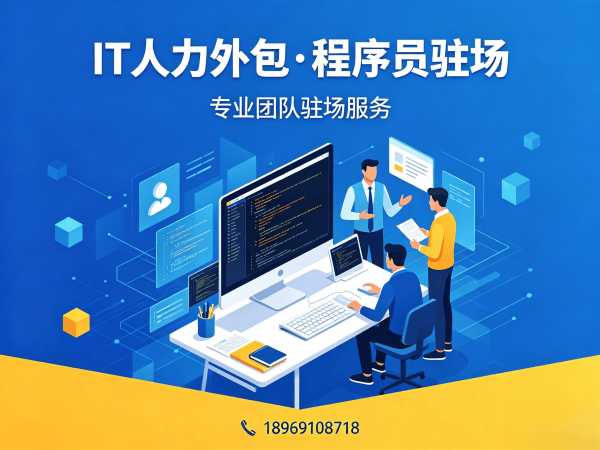 深圳IT人力外包解决方案：AI算法工程师程序员招聘难题一站式破解