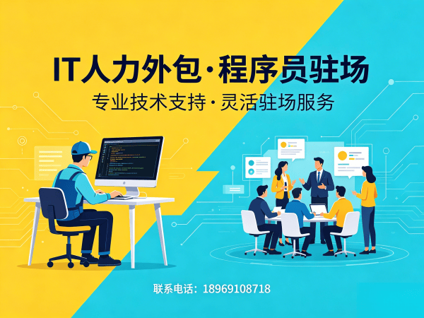 成都IT人力外包解决方案：前端开发程序员精准匹配，破解企业技术人才难题