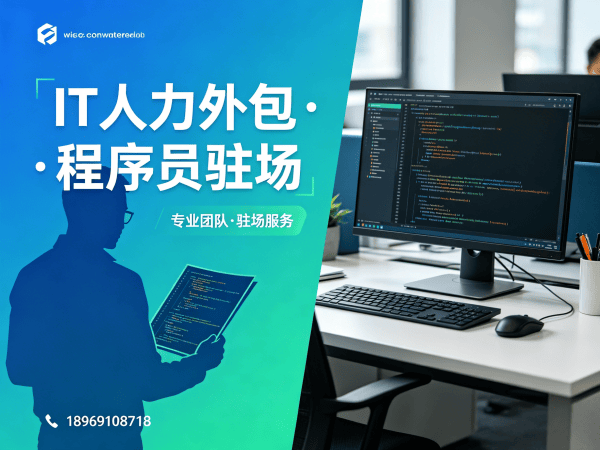 上海爬虫工程师程序员外包续约机制详解 | 专业IT人力外包解决方案