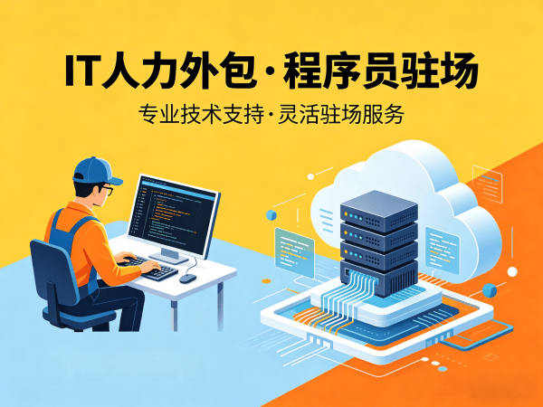 苏州Python开发程序员人力外包解决方案 高效解决企业技术团队搭建难题