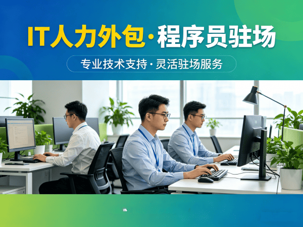 武汉机器人运动控制工程师程序员外包解决方案｜专业IT人力外包服务
