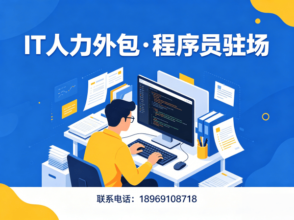 重庆IT人力外包解决方案:C++开发程序员驻场服务,解决企业技术人才短缺难题