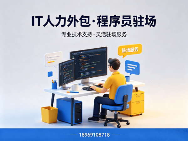 重庆后端开发程序员外包服务指南:专属客户经理如何保障您的项目质量