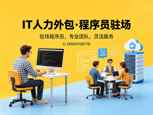 重庆AI算法工程师程序员或是工程师人力外包合规性保障全解析